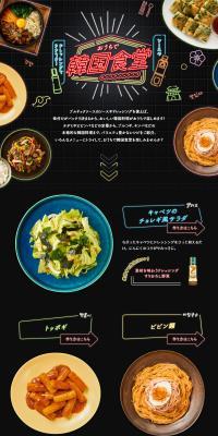 Korean Restaurant at Home LP design (Prepared foods, dishes, and cuisine)