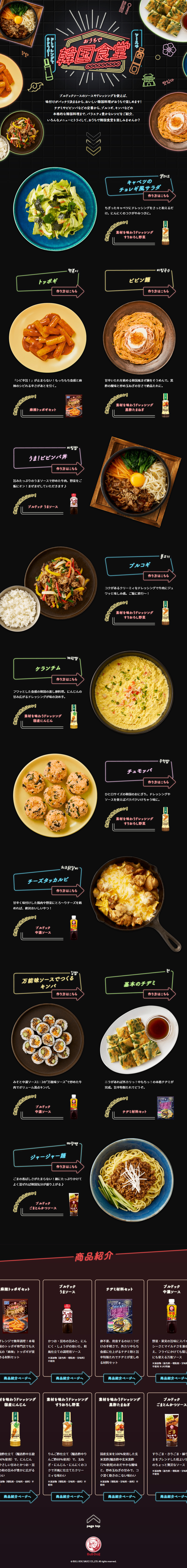 Korean Restaurant at Home LP design (Prepared foods, dishes, and cuisine / Black-colored / Cute style)