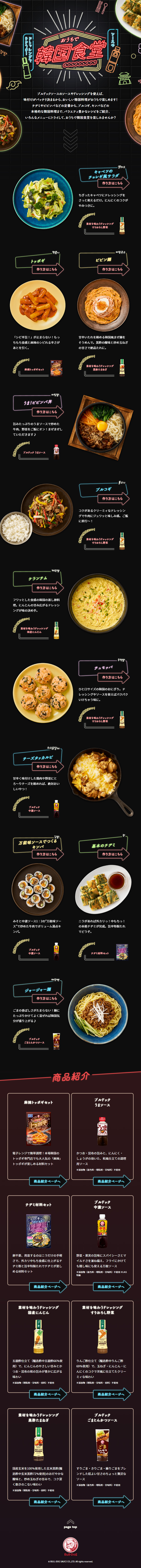 Korean Restaurant at Home LP design (Prepared foods, dishes, and cuisine / Black-colored / Cute style)