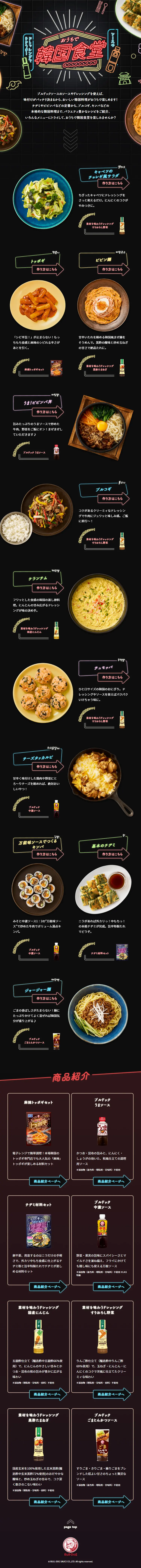 Korean Restaurant at Home LP design (Prepared foods, dishes, and cuisine / Black-colored / Cute style) Mobile version