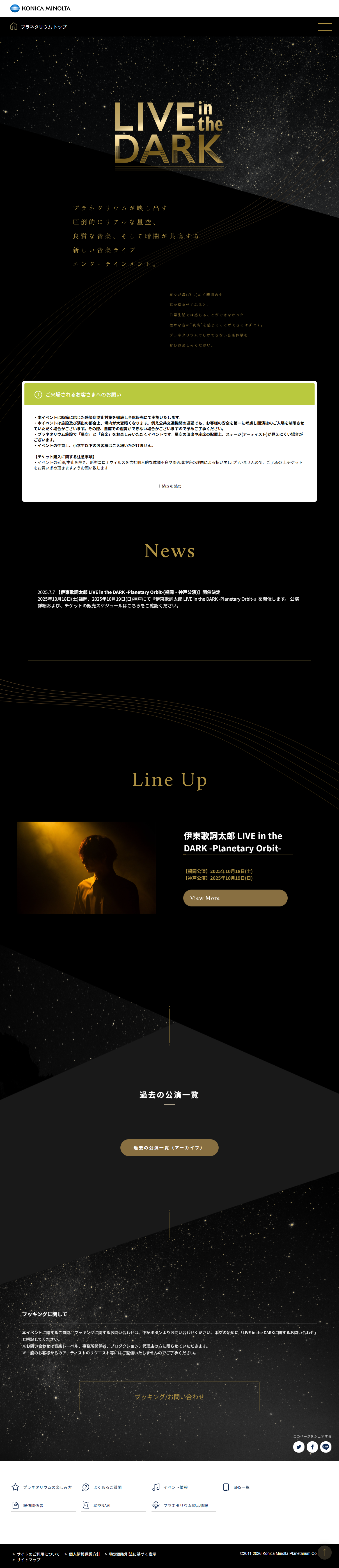 LIVE in the DARKのLPデザイン（イベント・キャンペーン・体験／ゴールド系／シンプル系）PC版