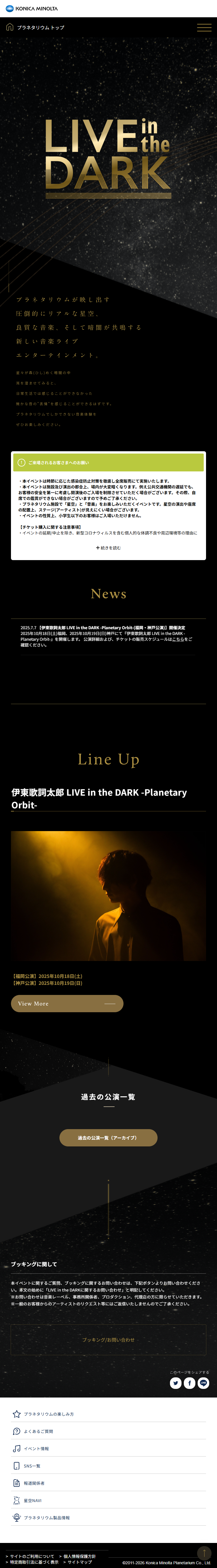 LIVE in the DARKのLPデザイン（イベント・キャンペーン・体験／ゴールド系／シンプル系）スマホ版