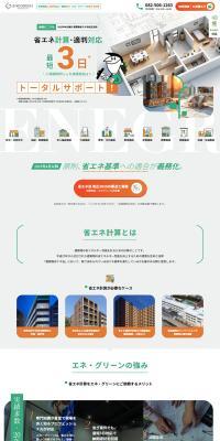 ENEGREEN のLPデザイン（企業・会社・お店）