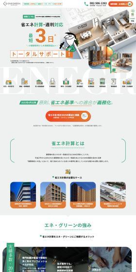 省エネ計算・適判対応最短３日