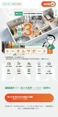 ENEGREENのLPデザイン（企業・会社・お店／グリーン系／シンプル系）スマホ版
