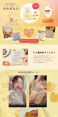 Nomimamori Gummy LP design (Health foods, health drinks, and supplements)