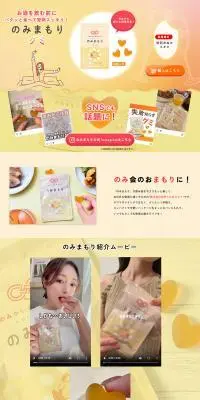 のみまもりグミのLPデザイン（健康食品・健康ドリンク・サプリメント／オレンジ系／かわいい系）PC版