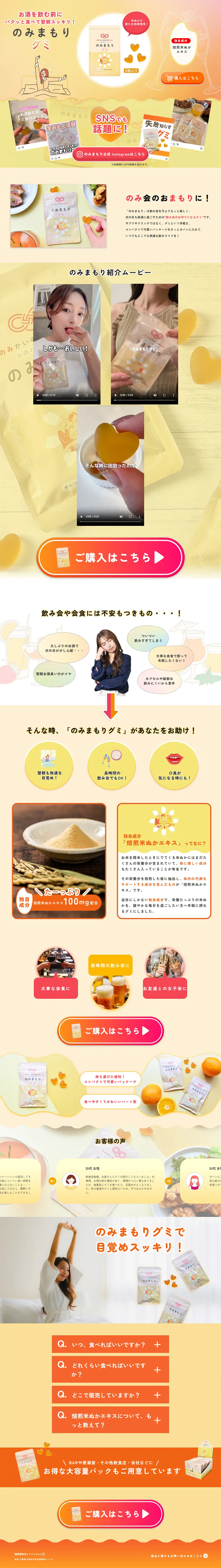 のみまもりグミのLPデザイン（健康食品・健康ドリンク・サプリメント／オレンジ系／かわいい系）PC版