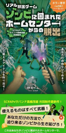 リアル脱出ゲーム ゾンビに囲まれたホームセンターからの脱出のLPデザイン（イベント・キャンペーン・体験／グリーン系／にぎやか系）スマホ版