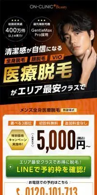 ON-CLINIC 医療脱毛のLPデザイン（エステ・脱毛・増毛・整形／オレンジ系／かっこいい系）スマホ版