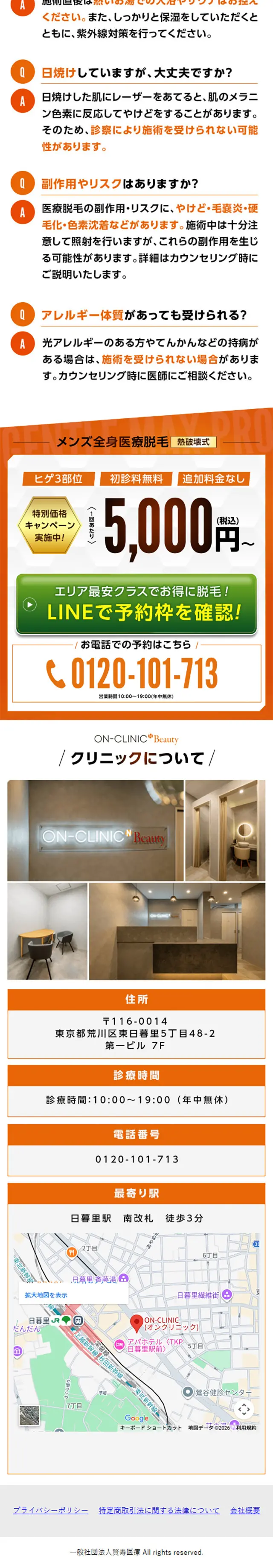 ON-CLINIC 医療脱毛のLPデザイン（エステ・脱毛・増毛・整形／オレンジ系／かっこいい系）スマホ版