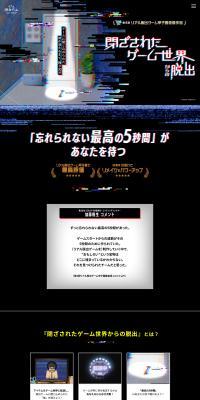 Real Dasshutsu Game: Escape from the Trapped Game World LP design (Events, Campaigns, Experiences)
