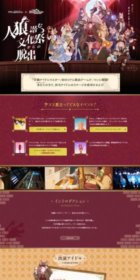 The first Real Escape Game for 