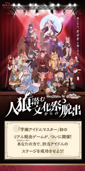 リアル脱出ゲーム×学園アイドルマスター『人狼潜む文化祭からの脱出』のLPデザイン（イベント・キャンペーン・体験／パープル系／高級・セレブ系）スマホ版