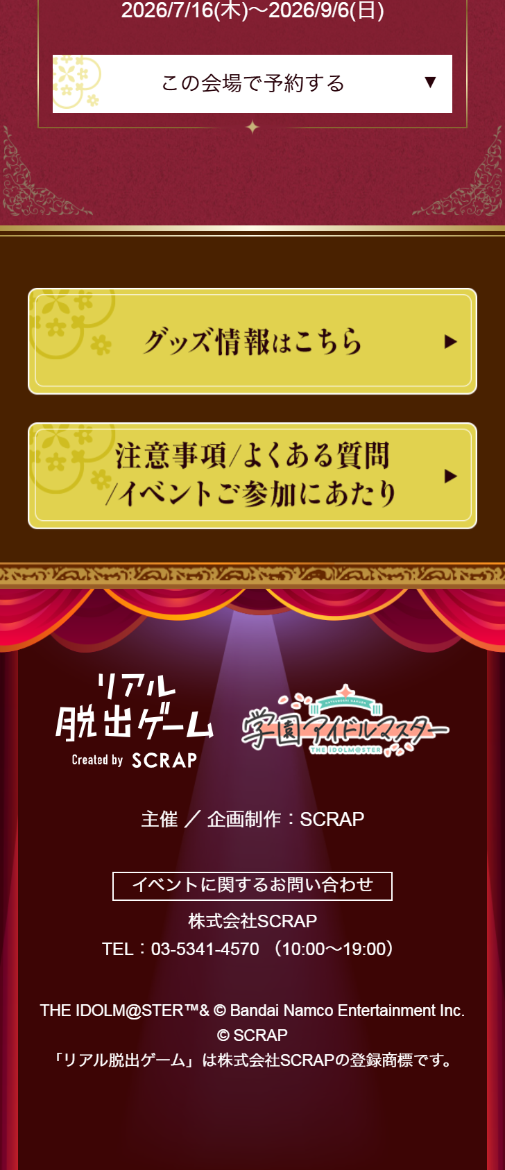 リアル脱出ゲーム×学園アイドルマスター『人狼潜む文化祭からの脱出』のLPデザイン（イベント・キャンペーン・体験／パープル系／高級・セレブ系）スマホ版