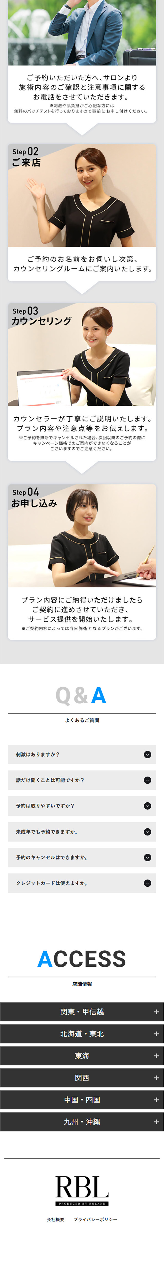 ROLAND Beauty LoungeのLPデザイン（エステ・脱毛・増毛・整形／ブルー系／清潔系）スマホ版