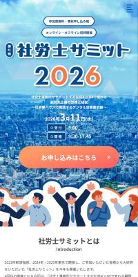 Sharoushi Summit 2026 LP design (Events, Campaigns, Experiences)