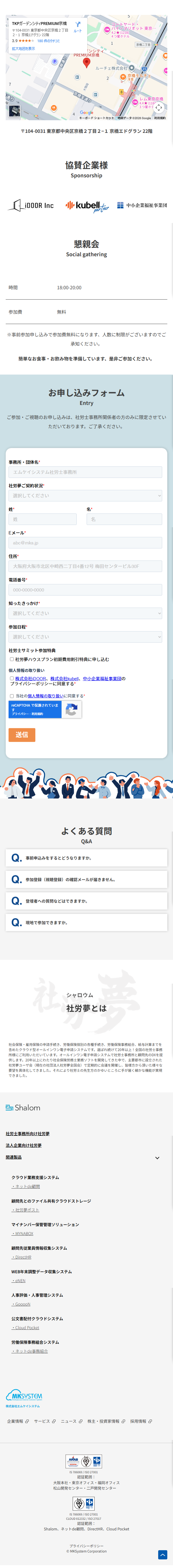 社労士サミット 2026のLPデザイン（イベント・キャンペーン・体験／ブルー系／かわいい系）スマホ版