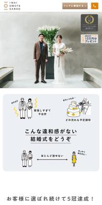 IWAIOMOTESANDO LP design (Wedding)