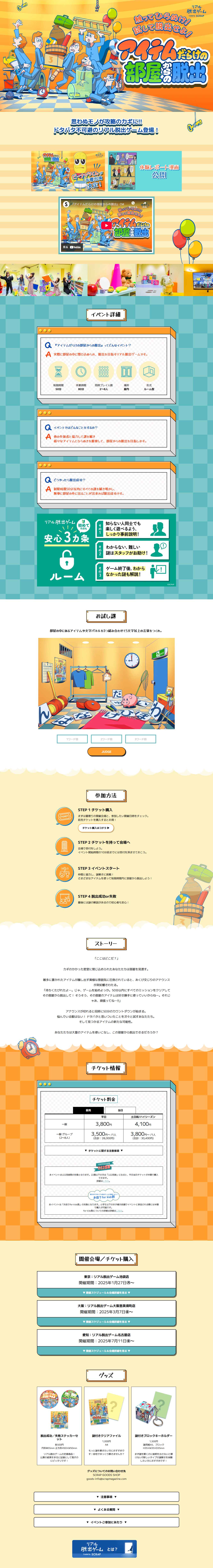 Real Escape Game "Escape from the Room Full of Items" LP design (Events, Campaigns, Experiences / Orange tones / Lively type)