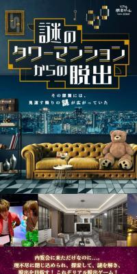 Real Escape Game "Escape from the Room Full of Items" LP design (Events, Campaigns, Experiences)