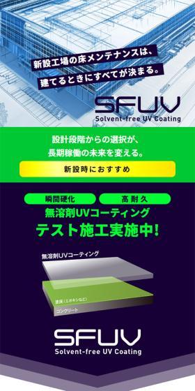 Solvent-free UV CoatingのLPデザイン（企業・会社・お店／グリーン系／シンプル系）スマホ版