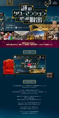 Real Escape Game: Escape from the Mysterious Tower Mansion