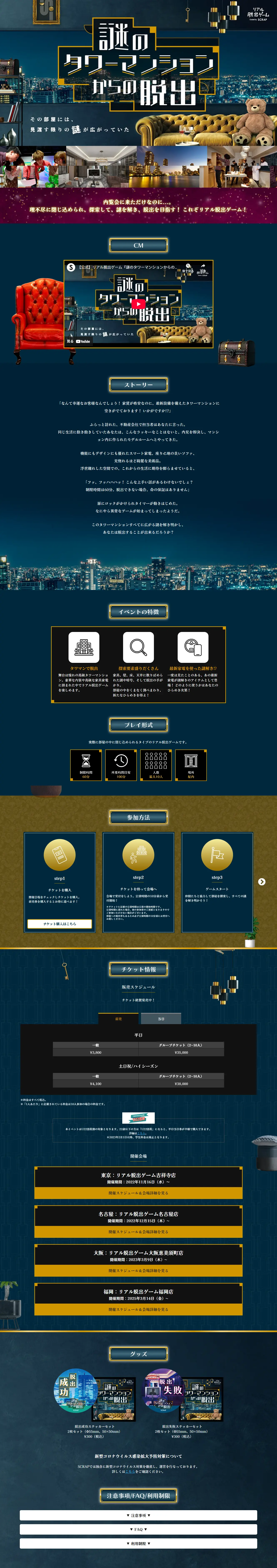 Real Escape Game: Escape from the Mysterious Tower Mansion LP design (Events, Campaigns, Experiences / Shades of blue / Stylish type) PC version
