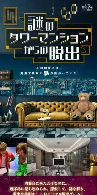 リアル脱出ゲーム 謎のタワーマンションからの脱出のLPデザイン（イベント・キャンペーン・体験／ブルー系／スタイリッシュ系）スマホ版