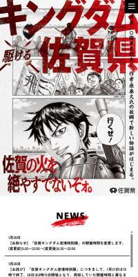 Kingdom x Kakeru Saga-ken