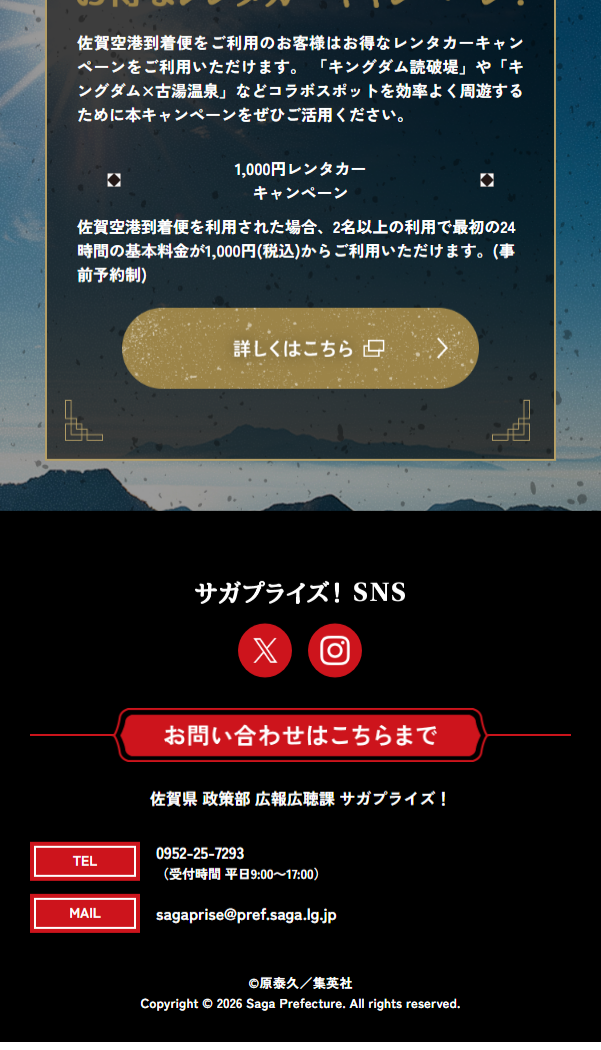 キングダム ×（駆ける）佐賀県のLPデザイン（イベント・キャンペーン・体験／レッド系／マンガ・イラスト系）スマホ版
