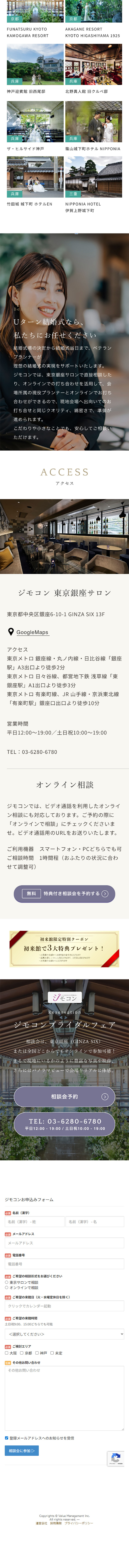 ジモコンのLPデザイン（結婚式・ウエディング／ベージュ系／シンプル系）スマホ版