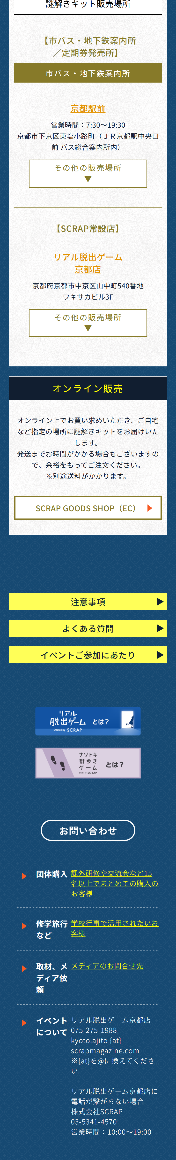 リアル脱出ゲーム ナゾトキ街歩きゲーム『京都謎解き列車旅』のLPデザイン（イベント・キャンペーン・体験／ブルー系／スタイリッシュ系）スマホ版