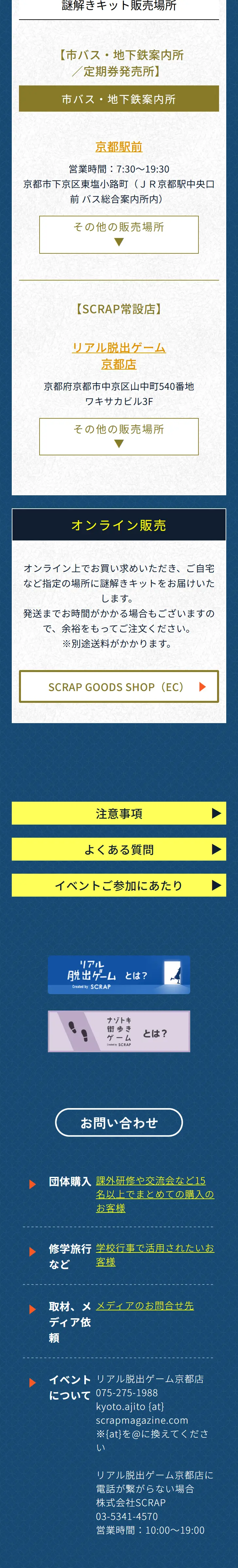 リアル脱出ゲーム ナゾトキ街歩きゲーム『京都謎解き列車旅』のLPデザイン（イベント・キャンペーン・体験／ブルー系／スタイリッシュ系）スマホ版