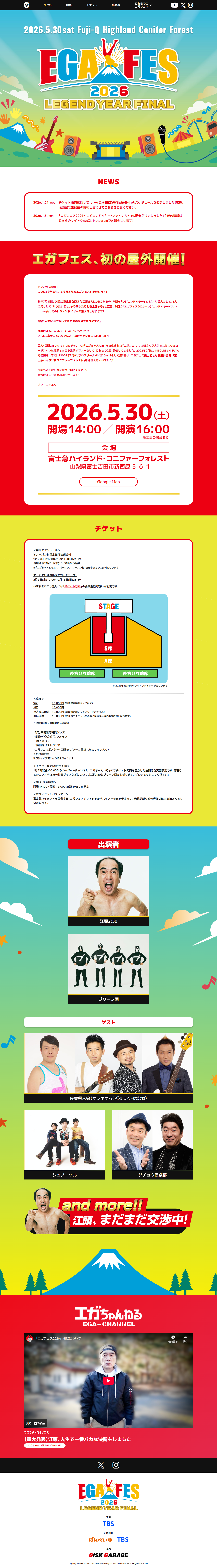 Egafes 2026 LP design (Events, Campaigns, Experiences / Multi-color type / Lively type)