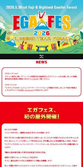 エガフェス2026のLPデザイン（イベント・キャンペーン・体験／カラフル系／にぎやか系）スマホ版