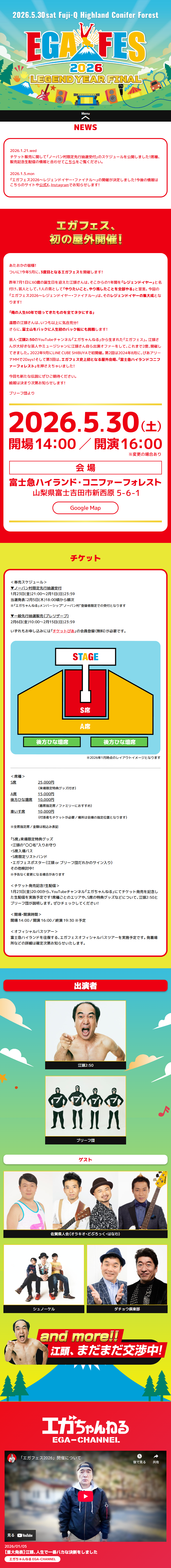 Egafes 2026 LP design (Events, Campaigns, Experiences / Multi-color type / Lively type)