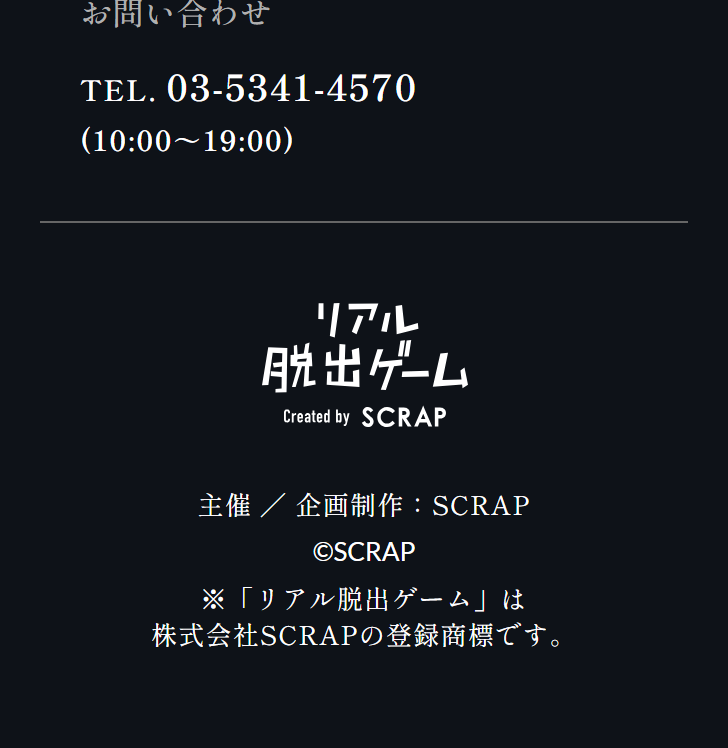 リアル脱出ゲーム『謎の館からの脱出』のLPデザイン（イベント・キャンペーン・体験／ブラック系／スタイリッシュ系）スマホ版