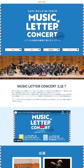 A concert featuring Ghibli's masterpieces performed by a wind orchestra.
