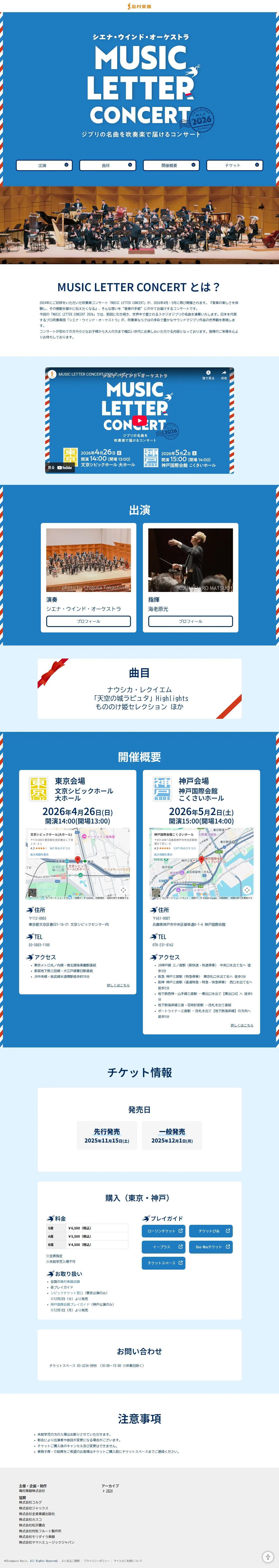 MUSICLETTERCONCERT2026: A concert featuring Ghibli's masterpieces performed by a wind orchestra. LP design (Events, Campaigns, Experiences / Shades of blue / Simple) PC version