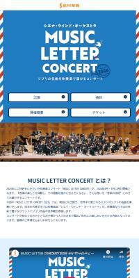 MUSICLETTERCONCERT2026: A concert featuring Ghibli's masterpieces performed by a wind orchestra.