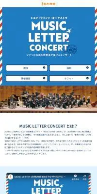 MUSIC LETTER CONCERT 2026 ジブリの名曲を吹奏楽で届けるコンサートのLPデザイン（イベント・キャンペーン・体験／ブルー系／シンプル系）スマホ版