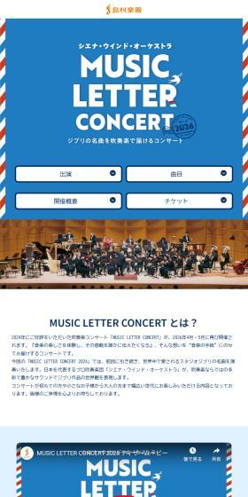 MUSIC LETTER CONCERT 2026 ジブリの名曲を吹奏楽で届けるコンサートのLPデザイン（イベント・キャンペーン・体験／ブルー系／シンプル系）スマホ版
