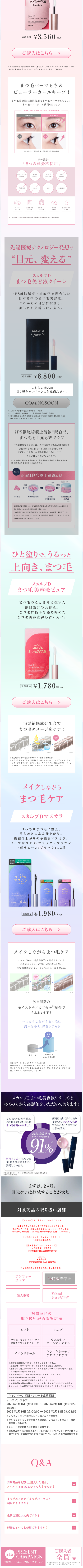 Scalp-D Eyelash Serum LP design (Cosmetics, makeup, and contact lenses / Pink shades / Simple)