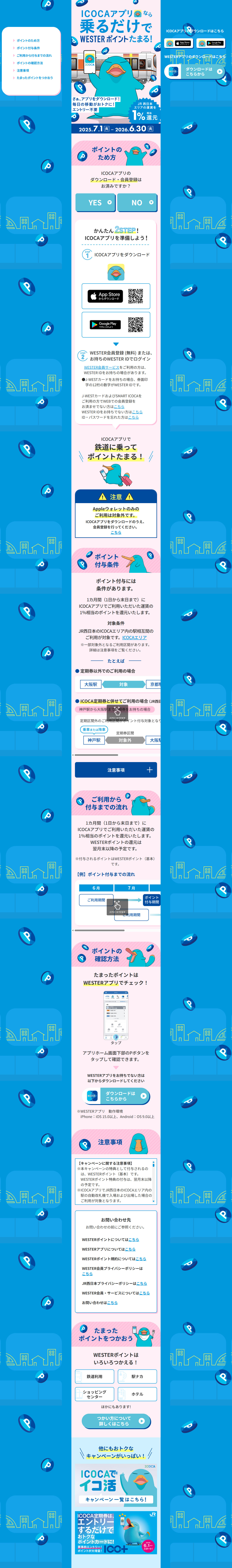 ICOCAアプリなら乗るだけでWESTERポイントたまる！のLPデザイン（国内旅行・海外旅行／ブルー系／爽やか系）PC版