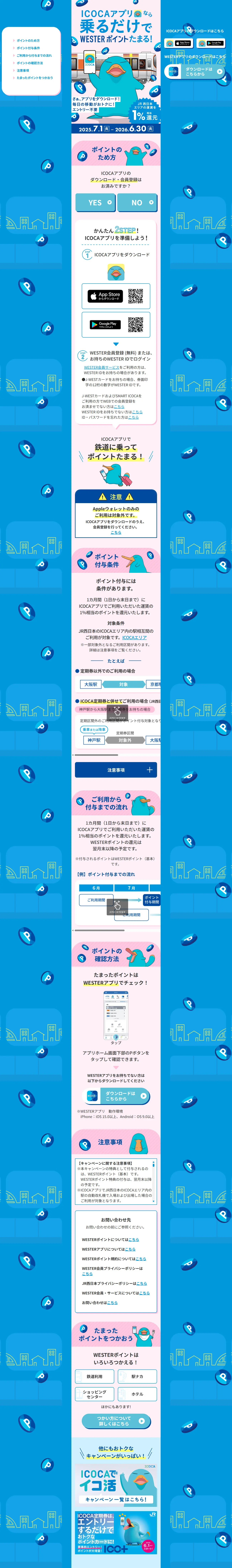ICOCAアプリなら乗るだけでWESTERポイントたまる！のLPデザイン（国内旅行・海外旅行／ブルー系／爽やか系）PC版