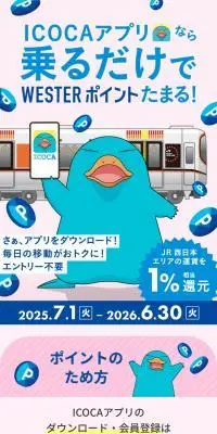 ICOCAアプリなら乗るだけでWESTERポイントたまる！のLPデザイン（国内旅行・海外旅行／ブルー系／爽やか系）スマホ版