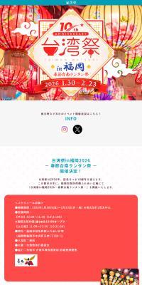 Taiwan Matsuri in Fukuoka 2026 - Shunsetsu Tainan Rantan Matsuri -