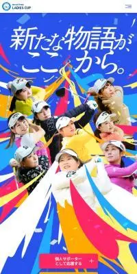 INTLOOPグループレディースカップのLPデザイン（イベント・キャンペーン・体験／ブルー系／にぎやか系）スマホ版
