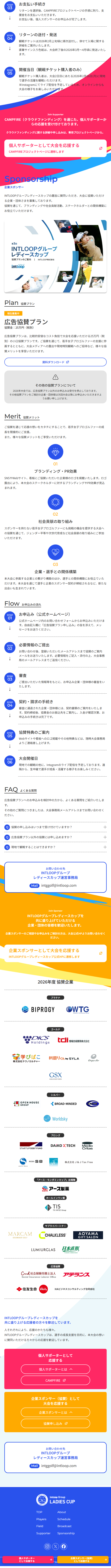 INTLOOPグループレディースカップのLPデザイン（イベント・キャンペーン・体験／ブルー系／にぎやか系）スマホ版